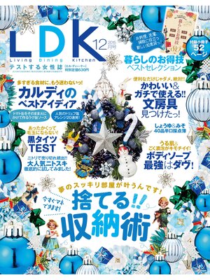 cover image of LDK (エル・ディー・ケー): 2015年 12月号